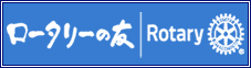 友バナー