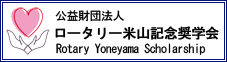 米山バナー